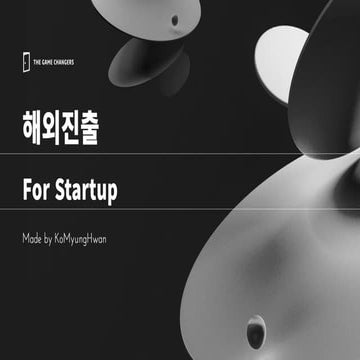 [창업자&예비창업자] 2023년 스타트업 해외진