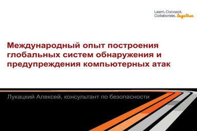 Глобальные системы предотвращения атак: международный опыт