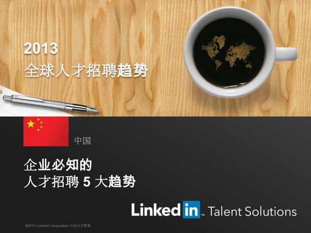 China Global Recruiting Trends 2013...