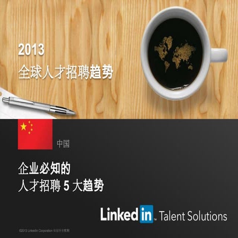China Global Recruiting Trends 2013 | Simplified Chinese