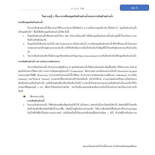 การสำรวจน้ำ Globe tu64 | PDF