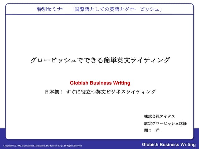 Globishセミナー 0516 Web