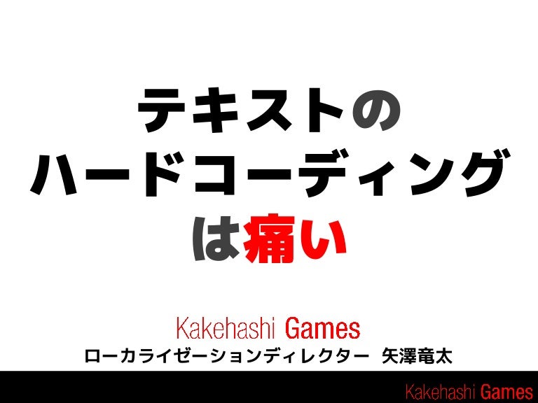 ハードコーディング