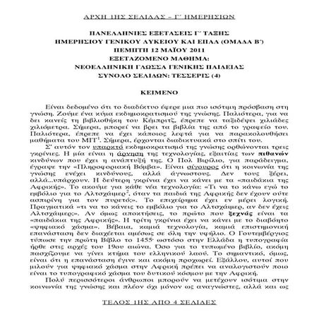 Glossa_G_Genikou_ 2011