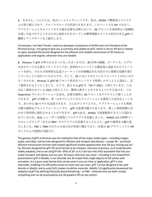 glTF overview JP Translation