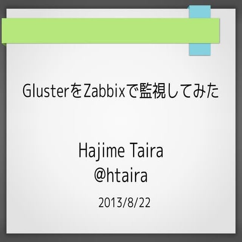 ServerWorks Sonic! 003 LT - GlusterをZabbixで監視してみた