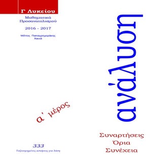 Νέες σημειώσεις του Μίλτου Παπαγρηγ...