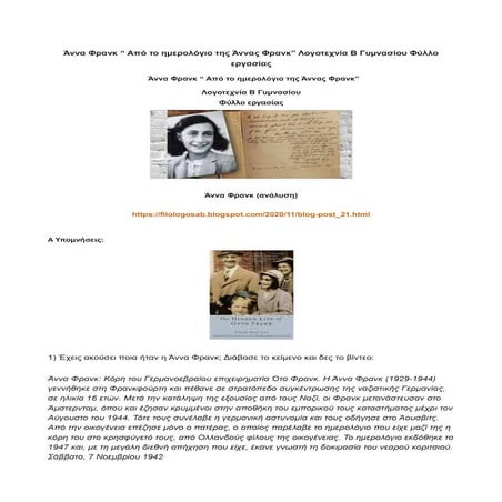 Άννα Φρανκ “ Από το ημερολόγιο της Άννας Φρανκ” Λογοτεχνία Β Γυμνασίου Φύλλο ...