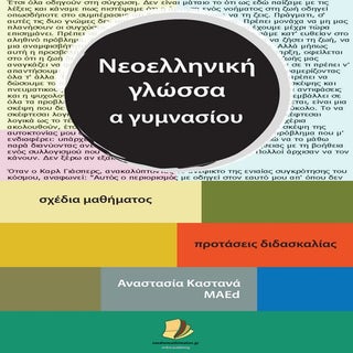 Γλώσσα Α' Γυμνασίου- σχέδιο μαθήματ...
