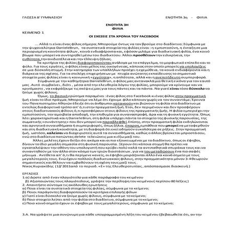 Glwssa b gymnasiou3henotita