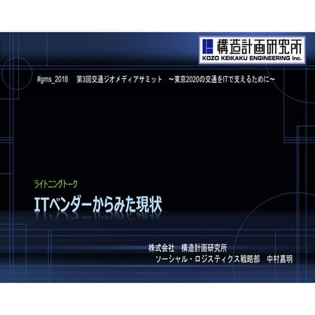 Current status of open data viewed from IT vendors