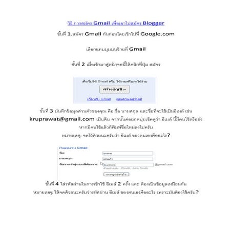 วิธี การสมัคร Gmail เพื่อเอาไปสมัคร blogger