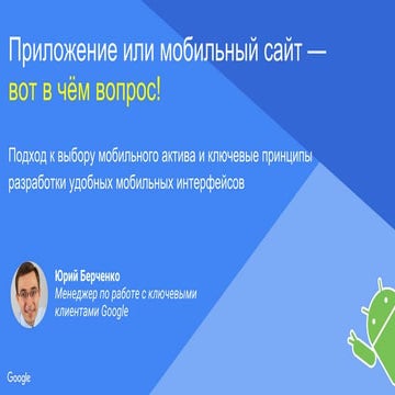Gmd 2015 yuri berchenko app_m_site