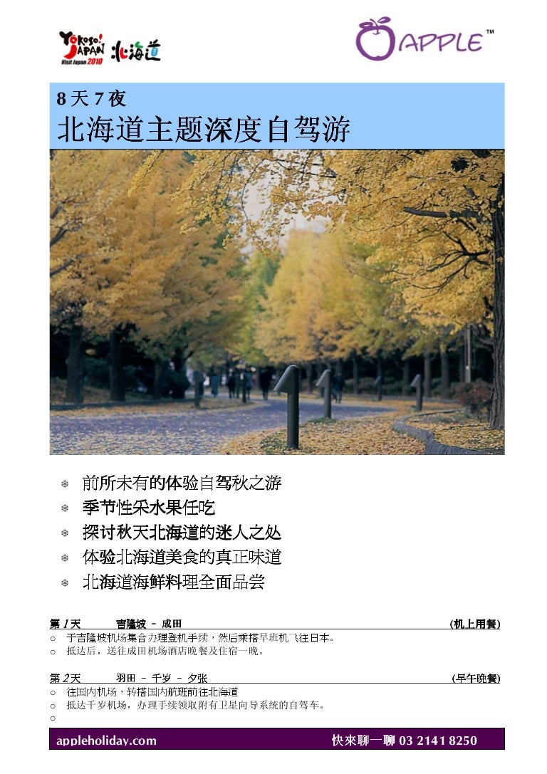 G M J P S08 H O K K A I D O A U T U M N I N D E P T H S E L F