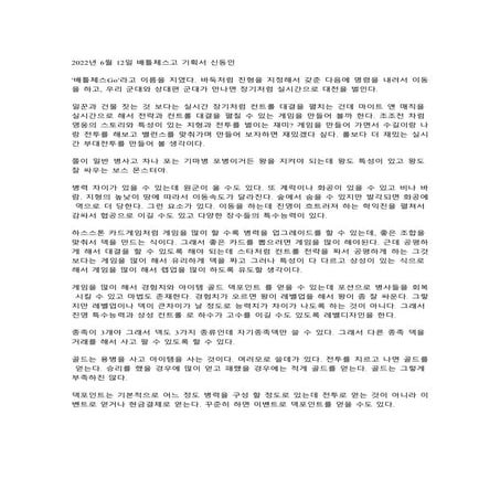 배틀체스GO 기획서 초안 20220616v2 원작자: 신동인 2024년1월26일 발행