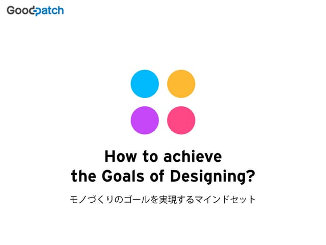How to achieve the Goals of Designing?