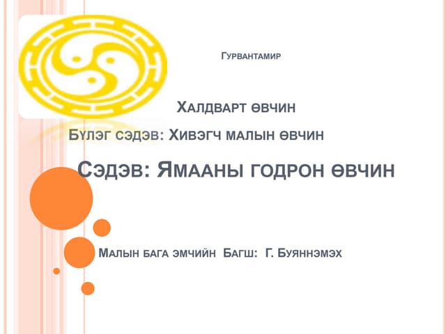төвөнхийн цочмог хавант үрэвсэл