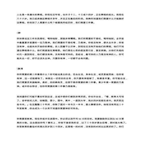 God Character Education Chinese