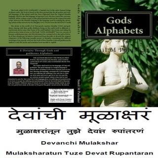 Gods alphabets devache mulakshar sl...