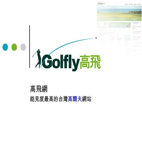 Golfly Advertisement Sales Kit