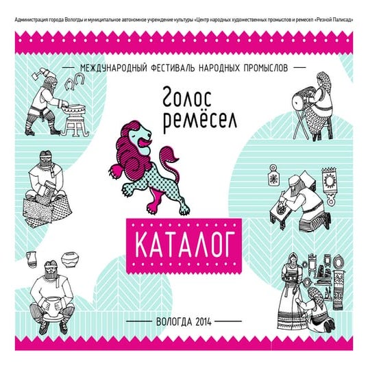 Golosremesel katalog