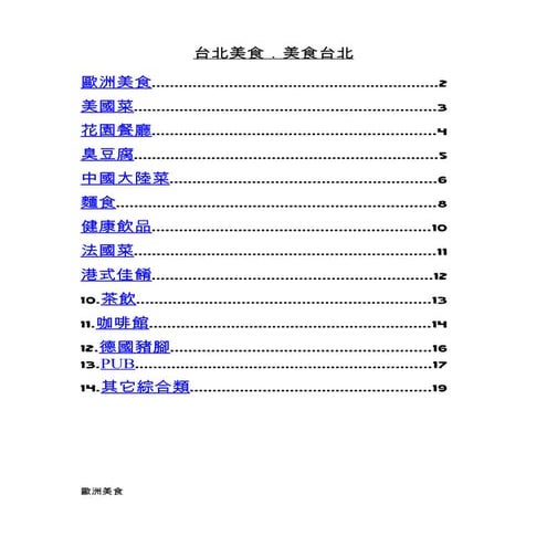 台北美食大全