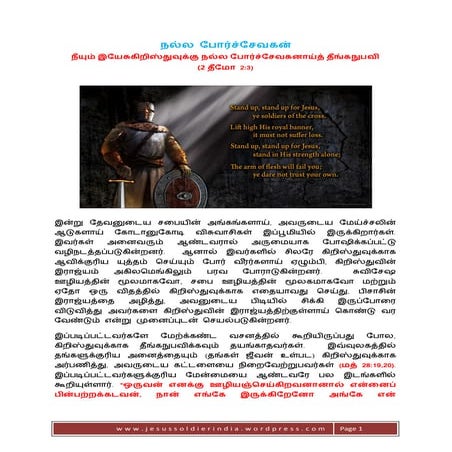 நல்ல போர்ச்சேவகன்