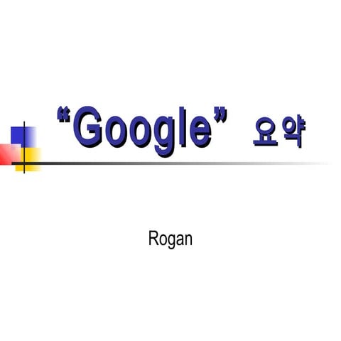 Google요약
