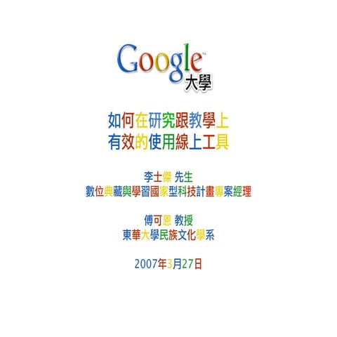 Google 大學