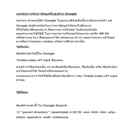 เทคนิคการค้นหาด้วย Google