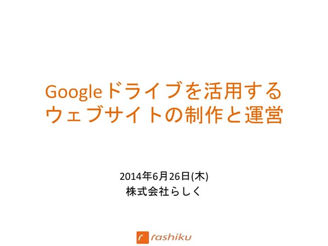 Googleドライブ活用事例