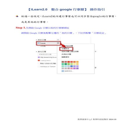 如何將Google行事曆加入