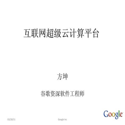 Google arch-fangkun-qcon