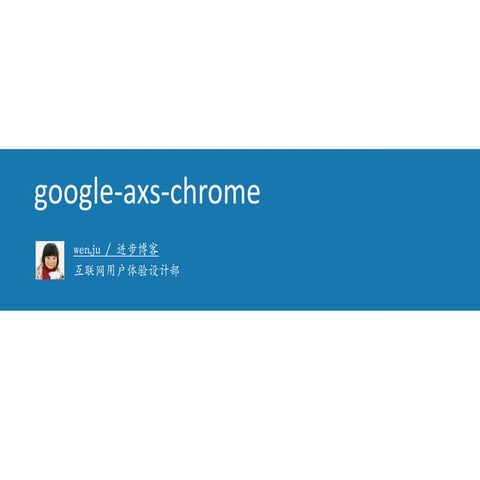 Google axs-chrome