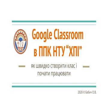 Google Classroom для викладача