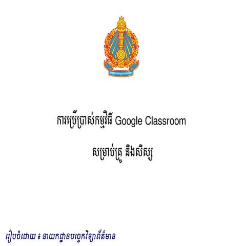 Google classroom-teacher-and-students | PPT