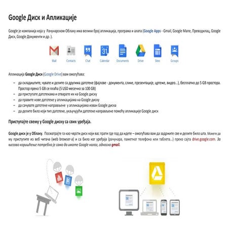 Google disk-i-d0b0plikacije-uputstvo | PDF