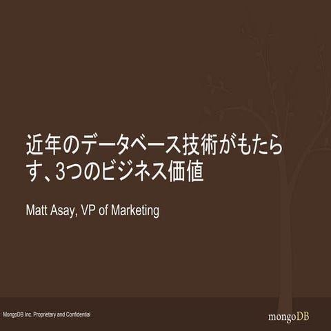 日本語：近年のデータベース技術がもたらすビジネス収益 --Google-slides