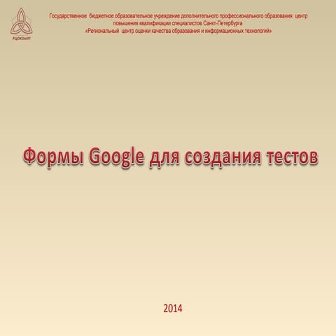 создание форм Google1