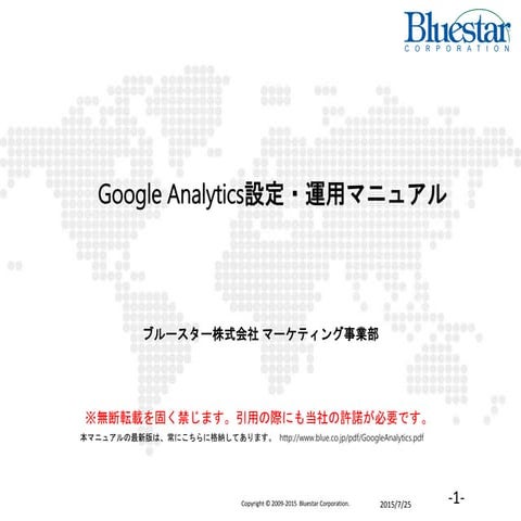 Google analytics活用マニュアル