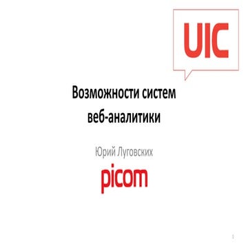 Возможности Google Analytics