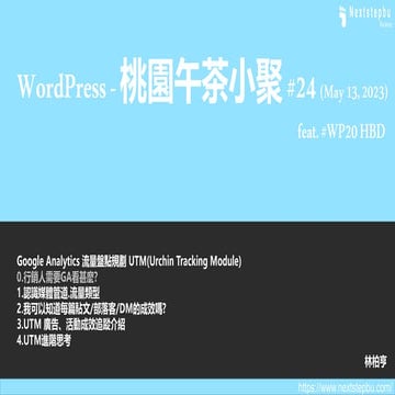 Google Analytics 流量盤點規劃 UTM(Urchin Tracking Module)林柏亨-WordPress - 桃園午茶 ...