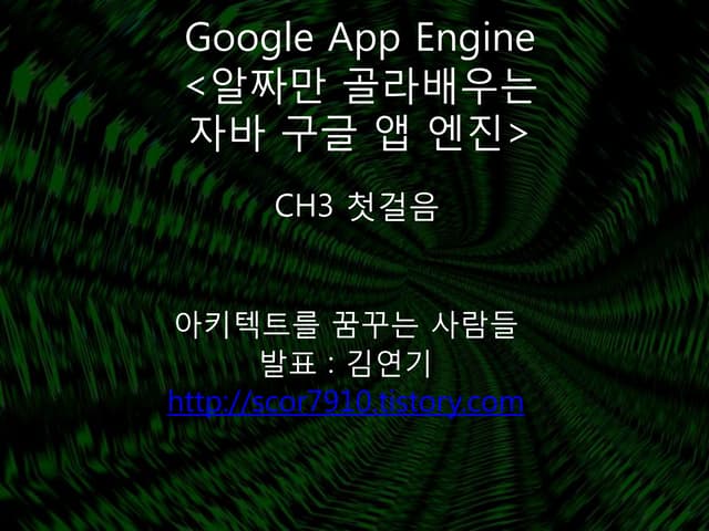 Google app engine