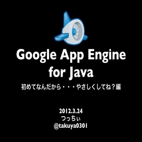 Google App Engine for Java | PPT