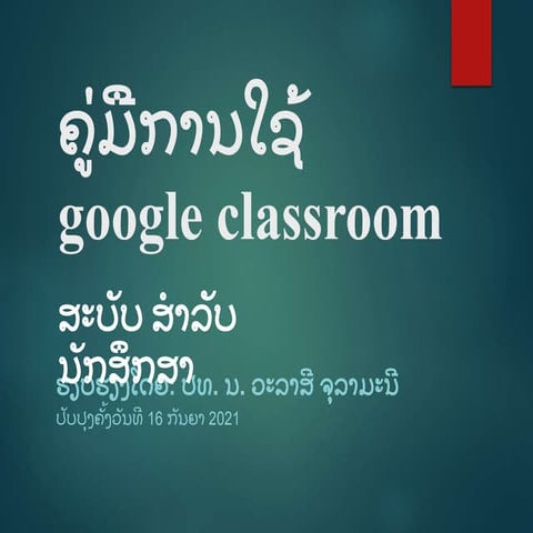 Google classroom user guide v.student (Lao) | PPT