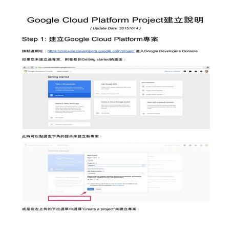 Google Cloud Platform專案建立說明