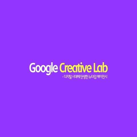 Google creative lab