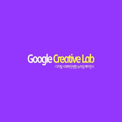 Google creative lab