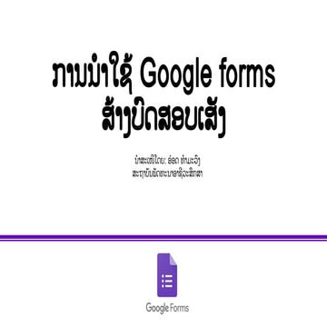 ການນໍາໃຊ້ Google form