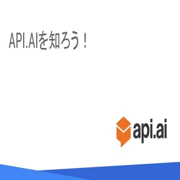 Google I/O 2017 報告会 in 石巻 「API.AIを知ろう！」